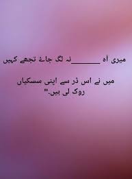 Pin By Mariya Memon On Urdu Poetry Quotes Urdu Poetry Quotations