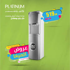 Platinum Appliances On Twitter برادة المياه حار بارد ومعتدل فقط بـ 519 ريال من بلاتينيوم ضمن عروض الميغا جدة اليوم الوطني عروض تخفيضات السعودية الرياض الدمام Https T Co 1iwqvd4b4x
