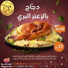 مطعم الرومانسية فرع الروابي الاسعار المنيو الموقع افضل المطاعم السعودية