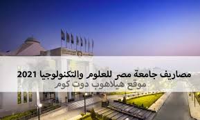We did not find results for: Ù…ØµØ§Ø±ÙŠÙ Ø¬Ø§Ù…Ø¹Ø© Ù…ØµØ± Ù„Ù„Ø¹Ù„ÙˆÙ… ÙˆØ§Ù„ØªÙƒÙ†ÙˆÙ„ÙˆØ¬ÙŠØ§ 2021 Ù…ØµØ§Ø±ÙŠÙ Ø¬Ø§Ù…Ø¹Ø© Must Ù‡ÙŠÙ„Ø§Ù‡ÙˆØ¨