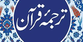 Mishary rashid holy quran recitation para 1 with written urdu. Quran Reading With Urdu Tajweed Alfalak Technologies