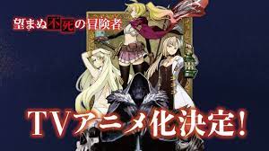 The Unwanted Undead Adventurer Anime Adaptation Announced