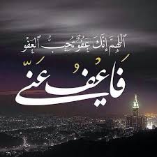 اللهم إنك عفو تحب العفو فاعف عني flower border clipart clip art borders calligraphy