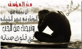 عبارة حزن والم , الكلمات الحزينة المؤلمه بتجرح قلبي جدا. ØµÙˆØ± Ø¹ØªØ§Ø¨ Ø¬Ø±Ø­ Ø¹Ø¨Ø§Ø±Ø© Ø­Ø²Ù† ÙˆØ§Ù„Ù… Ø§Ù„ÙƒÙ„Ù…Ø§Øª Ø§Ù„Ø­Ø²ÙŠÙ†Ø© Ø§Ù„Ù…Ø¤Ù„Ù…Ù‡ Ø¨ØªØ¬Ø±Ø­ Ù‚Ù„Ø¨ÙŠ Ø¬Ø¯Ø§ Download Ø¹Ø¨Ø§Ø±Ø§Øª Ø­Ø²ÙŠÙ†Ù‡ Ùˆ ØµÙˆØ± Ø¹ØªØ§Ø¨ Apk 2 1 4 For Android Reminscence X