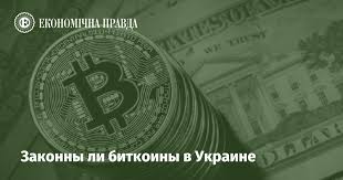 Наиболее важное отличие биткоина от всех остальных форм денег. Zakonny Li Bitkoiny V Ukraine Ekonomicheskaya Pravda