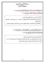 006 متشابهات سورة الأنعام Pdf Flip Book Pages 1 36 Pubhtml5