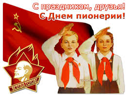 19 мая — день рождения будды в южной корее, день памяти ататюрка, молодежи и спорта в турции, а также еще 1 памятная дата. 19 Maya Den Pionerii Rebyata Sovyata