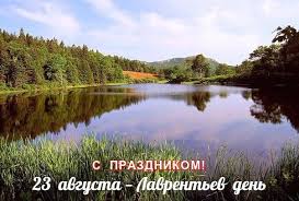 Сегодня в украине отмечается день государственного флага, который празднуется ежегодно 23 августа, накануне дня независимости украины. Otkrytka S Prazdnikom 23 Avgusta Lavrentev Den