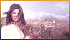 Download أغاني نانسي عجرم apk 1.2 for android. Ø£ØºÙ†ÙŠØ© Ù†Ø§Ù†Ø³ÙŠ Ø¹Ø¬Ø±Ù… Ø¹Ù… Ø¨ØªØ¹Ù„Ù‚ ÙÙŠÙƒ ØªØªØ¬Ø§ÙˆØ² 50 Ù…Ù„ÙŠÙˆÙ† Ù…Ø´Ø§Ù‡Ø¯Ø© Nojoomok