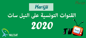 قناة الوطنية التونسية 1 بث مباشر. ØªØ±Ø¯Ø¯ Ø§ÙÙÙØ§Ø© Ø§ÙØªÙÙØ³ÙØ© Ø§ÙÙØ·ÙÙØ© Ø¹ÙÙ Ø§ÙÙØ§ÙÙ Ø³Ø§Øª