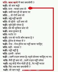 Husband Wife Joke In Hindi Hahaha Jokes Quotes Wife Jokes Some Funny Jokes