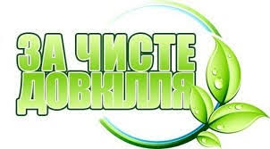 Результат пошуку зображень за запитом "картинки день довкілля"