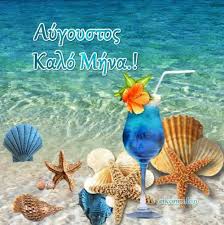 Check spelling or type a new query. Kalws Hr8es Aygoyste Kalo Mhna Me Eikones Top Artofit