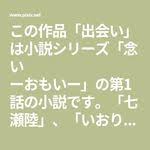 ここはアイナナ総合病院 今日も患者さん達が治療を頑張っています 第1話 陸の病気 陸と気管支喘息 カルテｎｏ 1 フリガナ ナナセ リク 氏名 七瀬 陸 性別 男 生年月日 年 7月 9日 年齢 9歳 病名 気管支