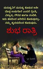 Collection by ನಾಗೇಶ್ नागेश naagesh. 21 Kannada Good Night Quotes Ideas Good Night Quotes Night Quotes Good Night Image