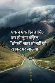 Motivational Quotes In Hindi Font Language For Students In Life Students Also Req Inspirational Quotes With Images Courage Quotes Motivational Quotes In Hindi