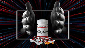 مواجهة جرائم المخدرات والمؤثرات العقلية في التشريع العراقي – مركز الدراسات  الاستراتيجية – جامعة كربلاء
