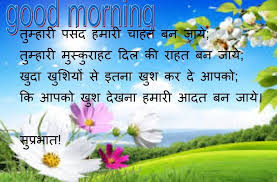Here, we have selected some beautiful good morning wallpapers in hindi of god images, shayari wallpapers, morning quotes pictures that will cheer up your day or the one you send it for sure. Good Morning Images In Hindi Shayari Wishes Pics à¤— à¤¡ à¤® à¤° à¤¨ à¤— à¤‡à¤® à¤œ à¤œ