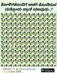 All the general knowledge questions are in kannada language. G K Questions In Kannada Allawn