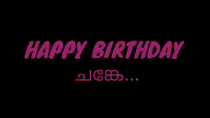 À´šà´™ À´• Birthday Status Video Malayalam Comedy Status Video Happy Birthday Youtube With tenor, maker of gif keyboard, add popular happy birthday animated gifs to your conversations. à´šà´™ à´• birthday status video malayalam comedy status video happy birthday