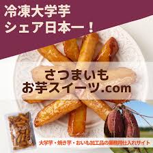 おいも美腸研究所
