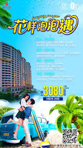 花样泡泡遇海南三亚旅游海报 boa yang
