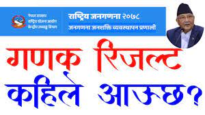 Maybe you would like to learn more about one of these? à¤à¤£à¤ à¤° à¤à¤² à¤ à¤ à¤¯ 2078 Ganak Result Date Ganak Result Notice Gadak Result News 2078 Janagarna Aayoug Youtube