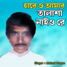 Mainul Haque: albums, songs, concerts