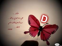 Maybe you would like to learn more about one of these? Ø±Ù…Ø²ÙŠØ§Øª Ø­Ø±Ù D Ø¨Ø§Ù„Ø§Ù†Ø¬Ù„ÙŠØ²ÙŠ 2021 Ø§Ø­Ø³Ù† ØµÙˆØ± Ù…ÙƒØªÙˆØ¨ Ø¹Ù„ÙŠÙ‡Ø§ Ø­Ø±Ù D Ø­Ø¨ Ø±ÙˆÙ…Ø§Ù†Ø³ÙŠØ©