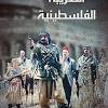 سراب مسلسل 2011 رنا (تحت الأعداد) 3. 1