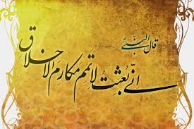 Image result for ‫تألیف قلوب در سیره پیامبر گرامی اسلام(ص)‬‎