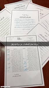 برنامج خفض العنف في مدارس التعليم العام رفق الإرشادي وحملة الخط المساند بمنطقة الحدود الشمالية غرب الإخبــارية