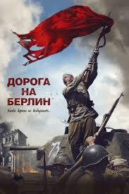 2 ani in urmadurata film: Road To Berlin 2015 Online Subtitrat In Romana Hd Filme Online
