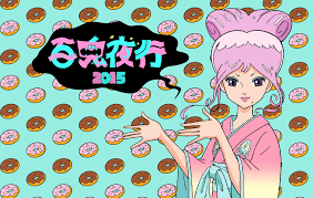 椎名林檎 百鬼夜行2015 イラストレーター 林檎 イラスト