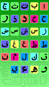 Sebagaimana dalam huruf latin ada huruf a sampai z. Belajar Huruf Hijaiyah Fur Android Apk Herunterladen