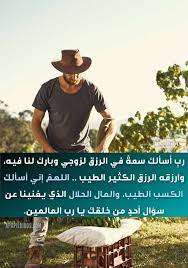 وأتم مركز الأزهر بقوله أنه لا يحق للزوج أن ينقص من صداق زوجته شيئًا من تلقاء نفسه، وإن لم يقضه لها في حياته؛ قُضي من تركته بعد موته قبل تقسيمها على الورثة. Ø£Ø³Ø±Ø¹ 17 Ø¯Ø¹Ø§Ø¡ Ù„Ù„Ø²ÙˆØ¬ Ø¨Ø§Ù„Ø±Ø²Ù‚ ÙˆØ§Ù„ØªÙˆÙÙŠÙ‚ 9Ù†ØµØ§Ø¦Ø­ Ù„Ø¯Ø¹Ù… Ø§Ù„Ø²ÙˆØ¬ Ø§Ù„Ø·ÙŠØ± Ø§Ù„Ø£Ø¨Ø§Ø¨ÙŠÙ„