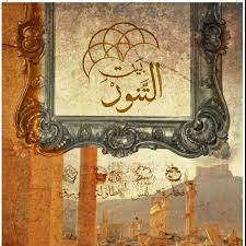 قطر مطعم بيت التنور صباح الخير و جمعة مباركة Facebook