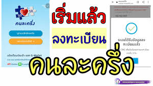 ใกล้เข้ามาแล้วสำหรับวันลงทะเบียนโครงการ คนละครึ่ง เฟส 3 เป็นมาตรการ. Facebook