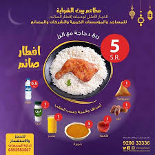 عروض رمضان وجبة افطار صائم في مطعم بيت الشواية بسعر رائع طوال شهر رمضان عروض اليوم