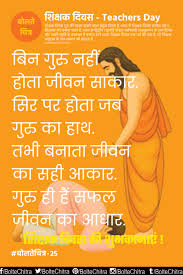 Teachers Day Quotes Greetings Whatsapp Sms In Hindi With Images Part 25 Teacher Quotes Inspirational Quotes On Teachers Day Best Teacher Quotes