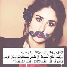 الرجل في وطني Magic Words Photo Quotes Arabic Quotes