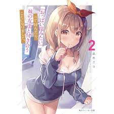 おっぱい揉みたい』って叫んだら、妹の友達と付き合うことになりました。2 電子書籍版 / 著者:凪木エコ イラスト:白クマシェイク  :B00162588958:ebookjapan - 通販 - Yahoo!ショッピング