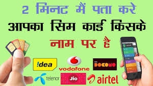 Check spelling or type a new query. How To Know Sim Card Owner Name In 2 Minutes Check Sim Card Details Find Mobile Number Details Youtube
