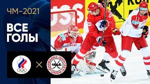 И будьте в курсе текущего счёта, авторов всех голов. Rossiya Obygrala Daniyu Na Chempionate Mira