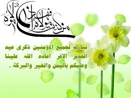 عيد الغدير مجموعة صور منتدى الكفيل home decor decals home decor decor