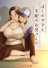 エロマンガ】学校から帰るとママが配達員さんとエッチなことをしていて… | エロコミック｜無料エロ漫画・エロ同人誌