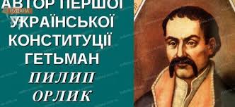 Костомаров у дослідженні мазепинці визначив пакти як договір п. Cogo Dnya Bula Prijnyata Persha Pisana Konstituciya V Sviti Konstituciya Pilipa Orlika Rudana