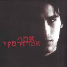 לאחר מכן, החל להתמקד במוזיקה ולא התגייס לצבא. Music Assaf Amdursky
