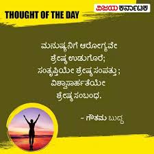 Kannada Thought Good Morning Quotes Thoughts Friendship Quotes