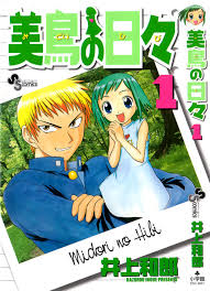 Download Midori No Hibi Vol 1 Cover 1447x2000 Minitokyo